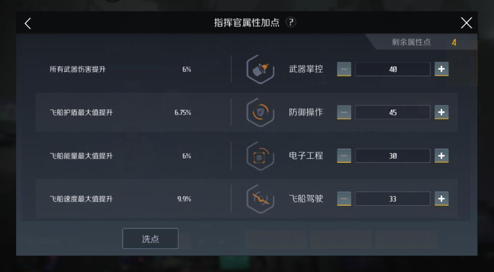 第二银河探险家属性点怎么加