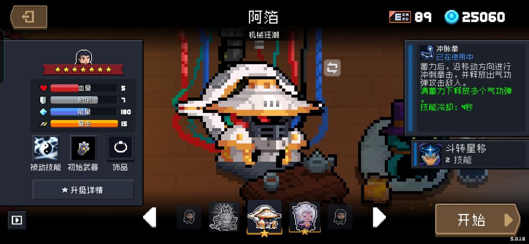 元气骑士炼气要诀怎么获得技能