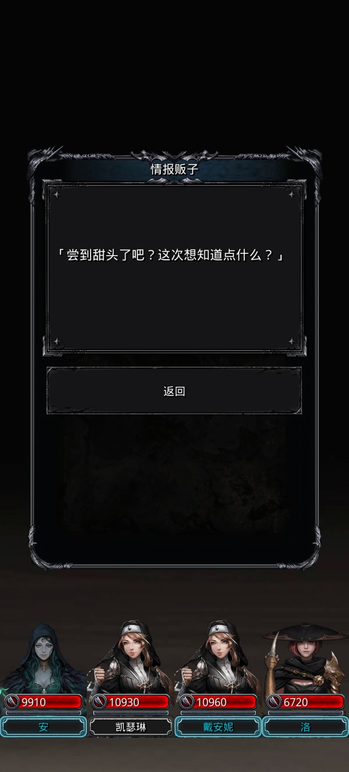 地下城堡2裂隙情报任务怎么做