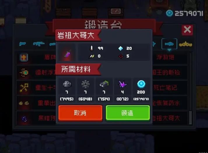 元气骑士锻造台8次怎么刷