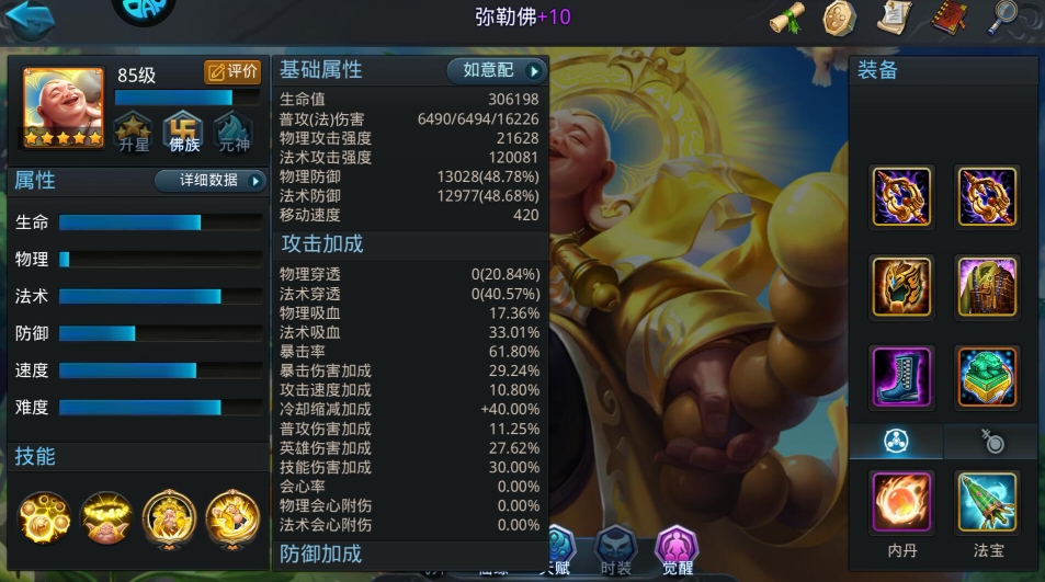 乱斗西游2弥勒佛天赋怎么用