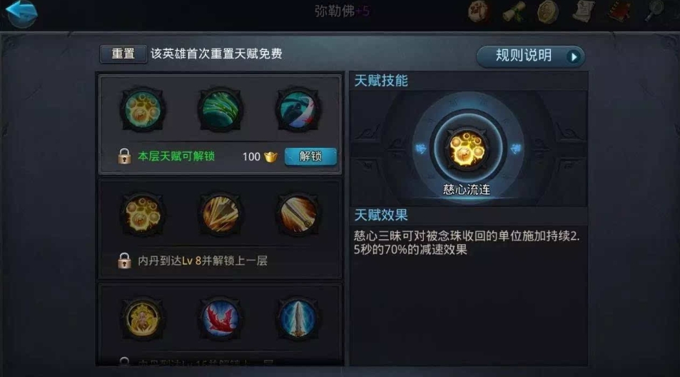 乱斗西游2弥勒佛天赋怎么用