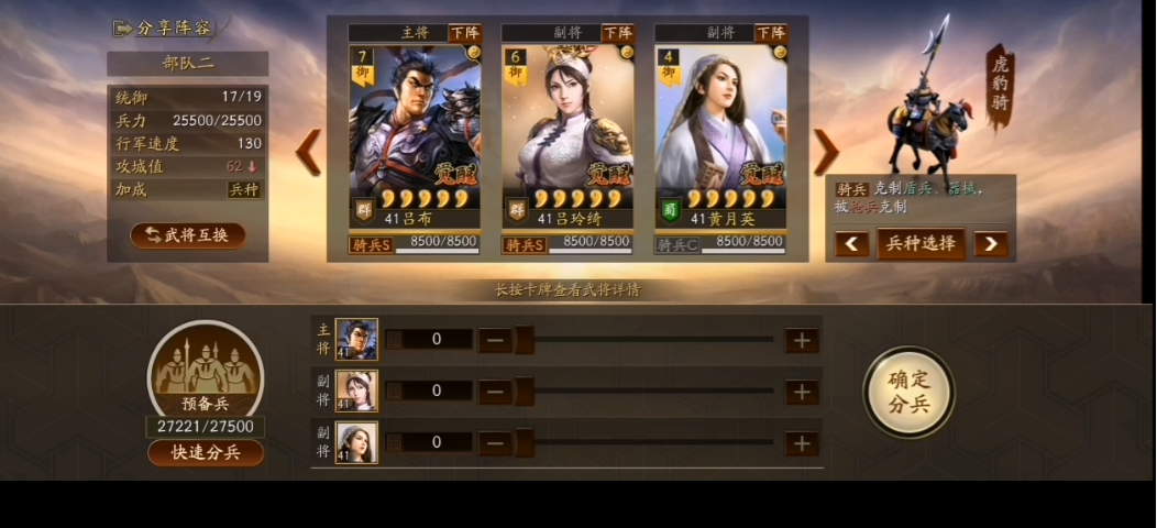 三国志战略版如何让骑兵变换兵种