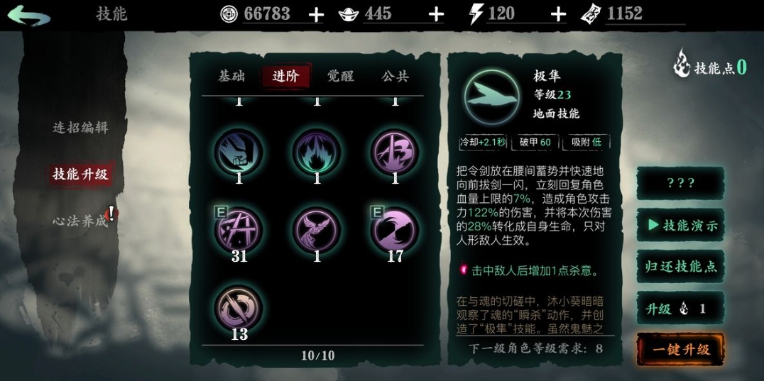影之刃3玉玲珑奥义怎么装备 影之刃3玉玲珑奥义怎么装备