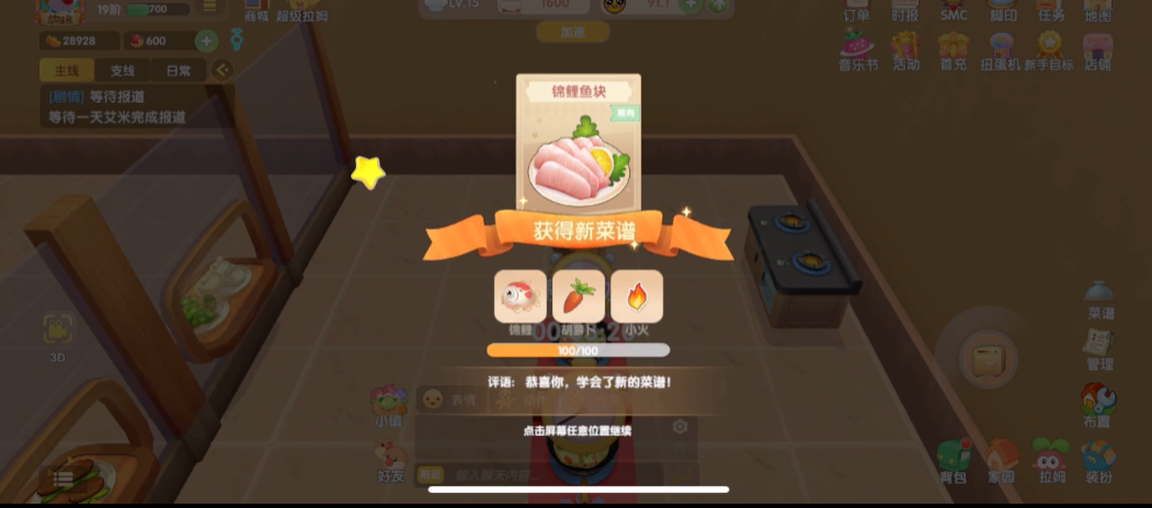 摩尔庄园鱼块怎么制作