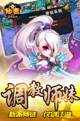 仙变2九游版截图3