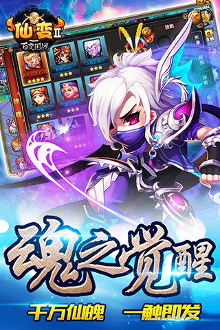 仙变2九游版截图1