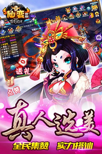 仙变2九游版截图2