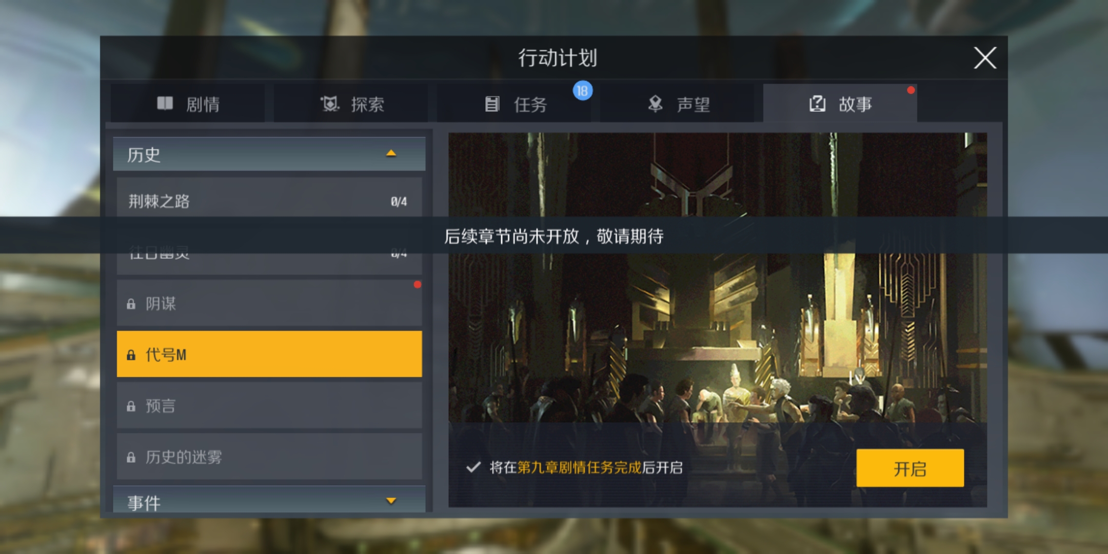 第二银河代号m任务怎么做