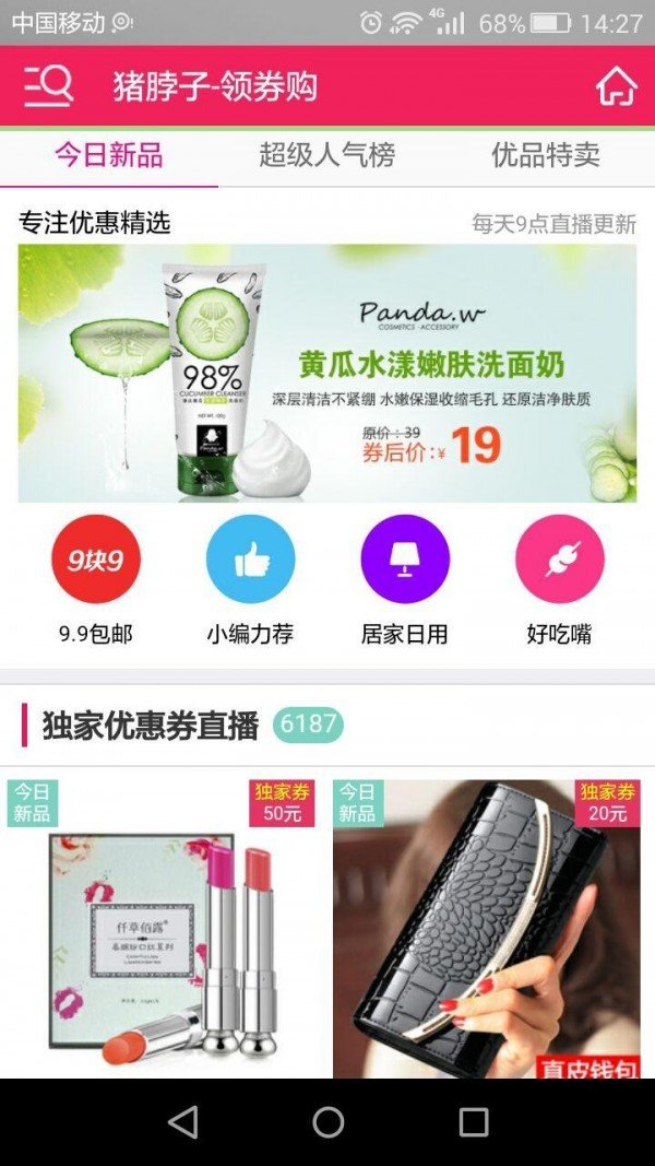 猪脖子截图4