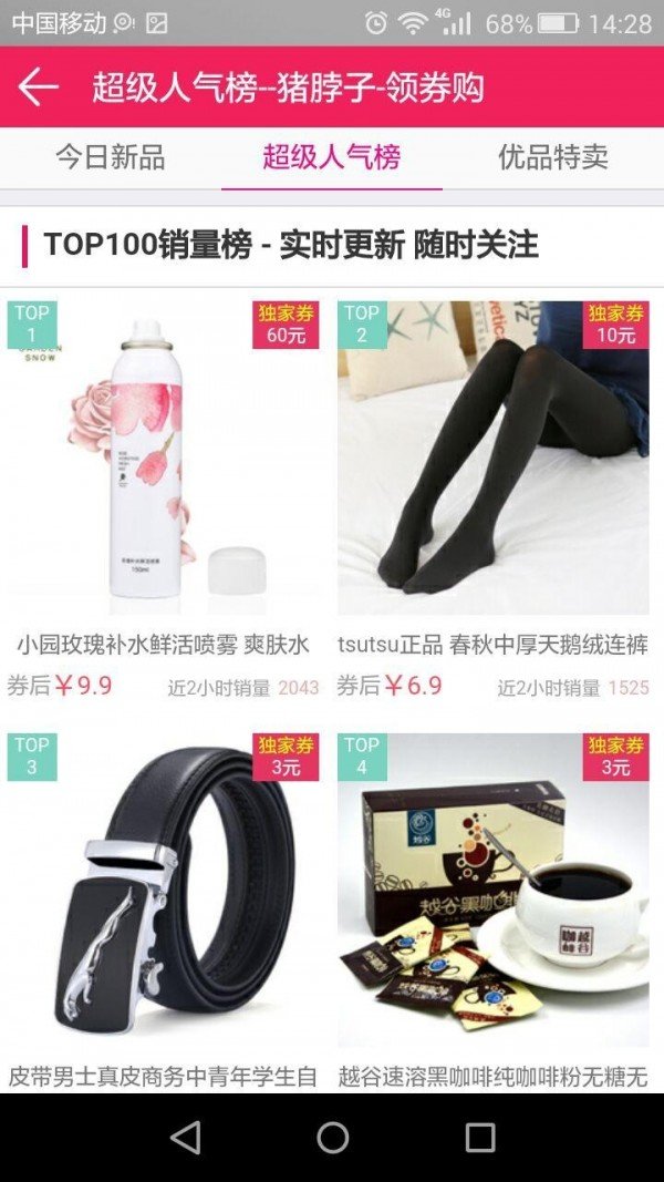 猪脖子截图3