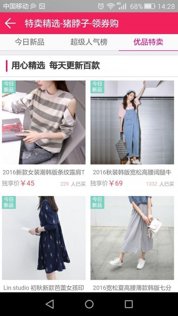 猪脖子截图2