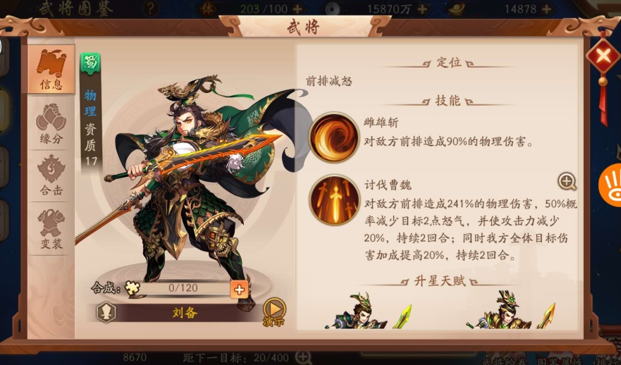 少年三国志2的刘备怎么获得 少年三国志2的刘备怎么获得