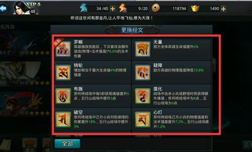 乱斗西游怎么改经文