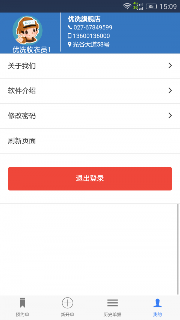 衣小二截图4