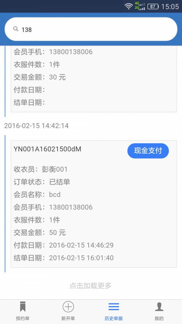 衣小二截图3