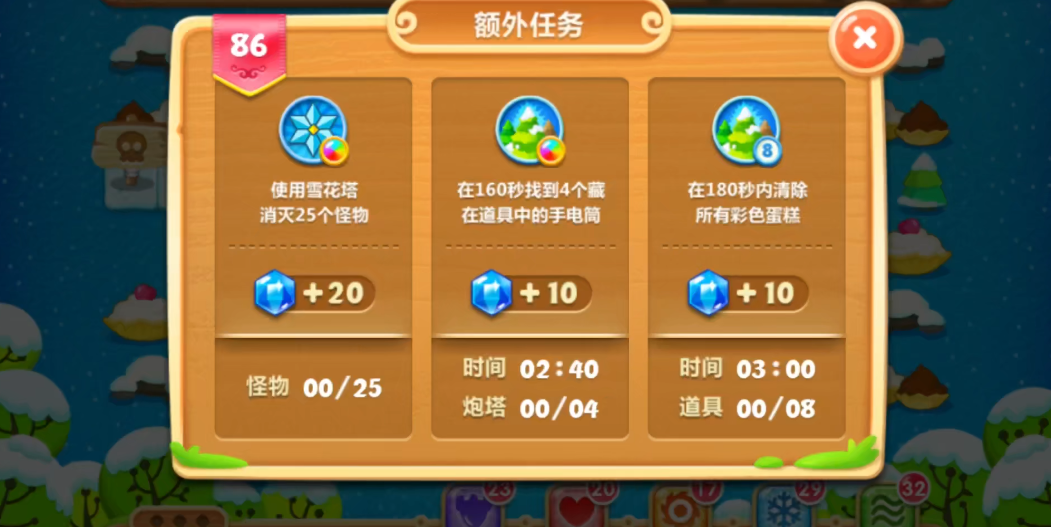 保卫萝卜2攻略86关怎么过