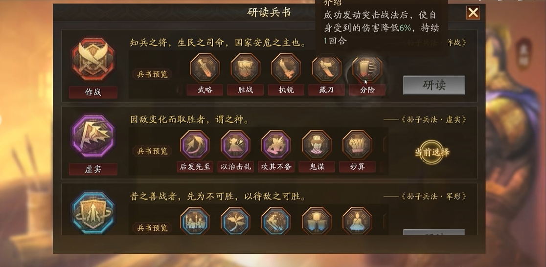 三国志战略版袁绍兵书怎么选择