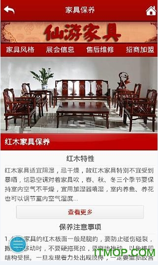 仙游家具截图2