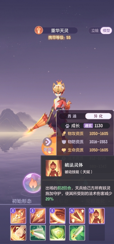 长安幻想普陀天兵什么属性好