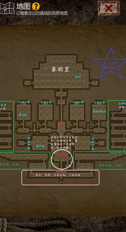 长生劫如何开启秦始皇陵