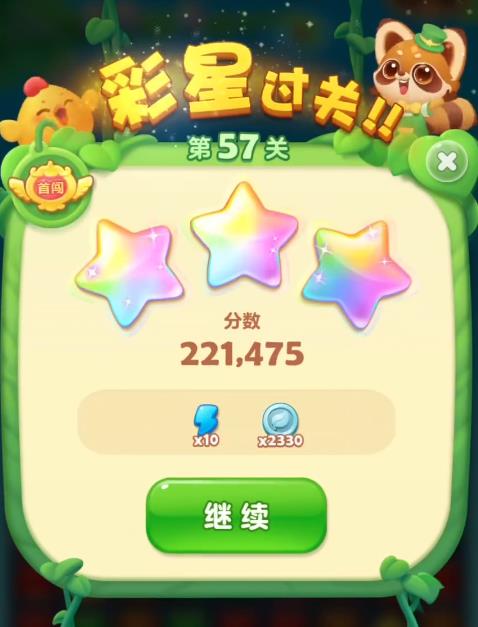 开心消消乐第57关怎么过 开心消消乐第57关怎么过