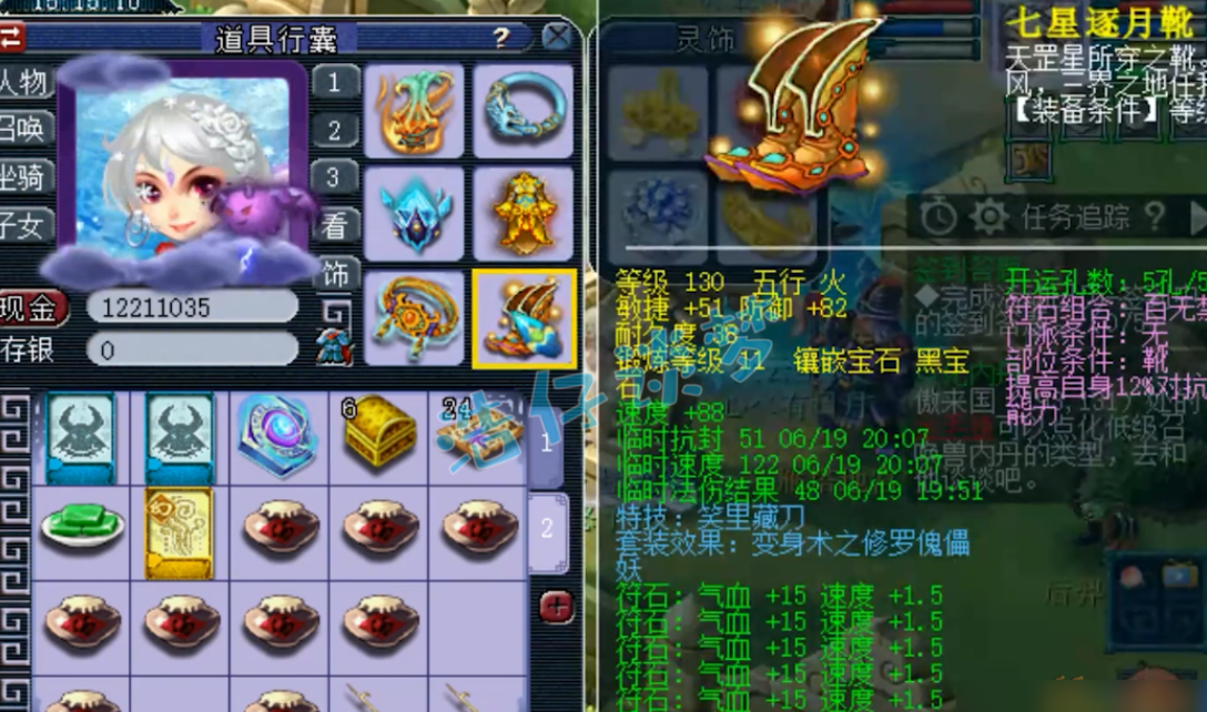 梦幻西游足迹怎么使用 梦幻西游足迹怎么使用