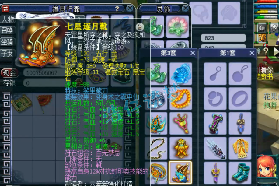 梦幻西游足迹怎么使用 梦幻西游足迹怎么使用