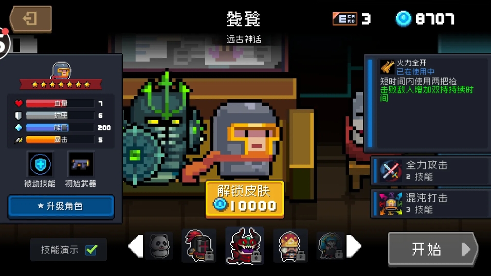 元气骑士饕餮怎么获得