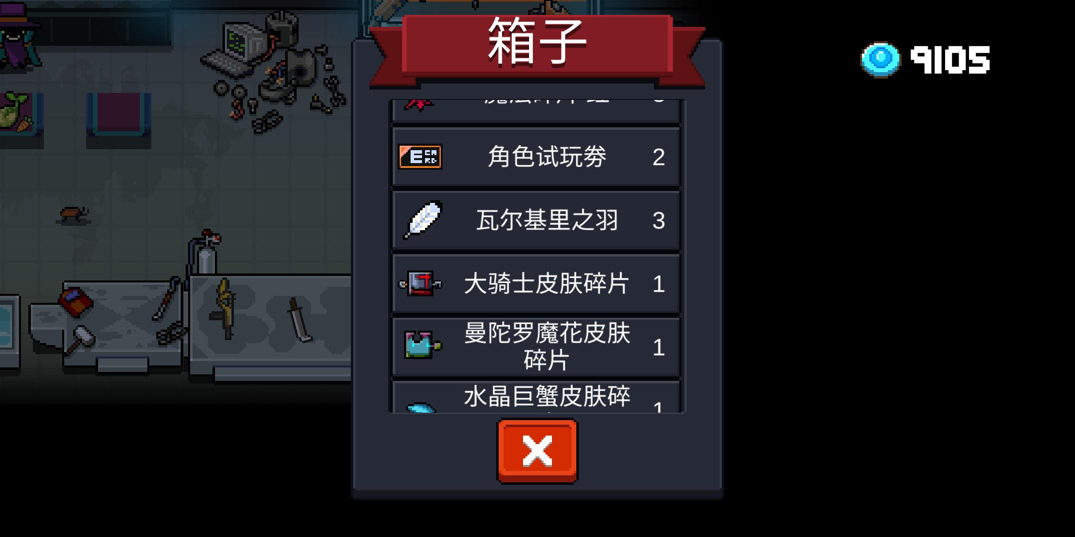 元气骑士隐藏图纸有什么用