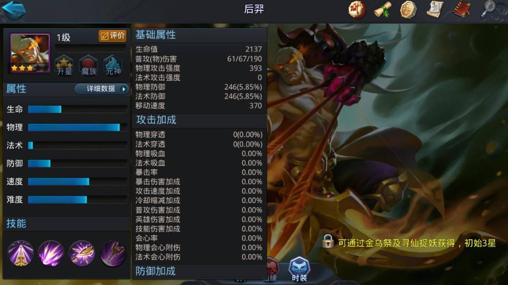 乱斗西游2后羿怎么得 乱斗西游2后羿怎么得