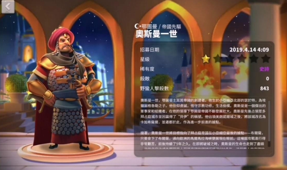 万国觉醒奥斯曼文明怎么配武将 万国觉醒奥斯曼文明怎么配武将