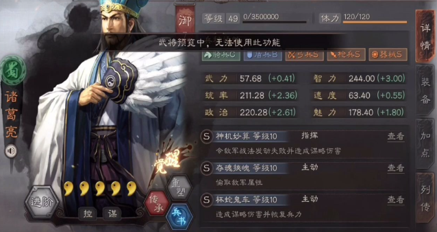 三国志战略版蜀枪兵书推荐什么