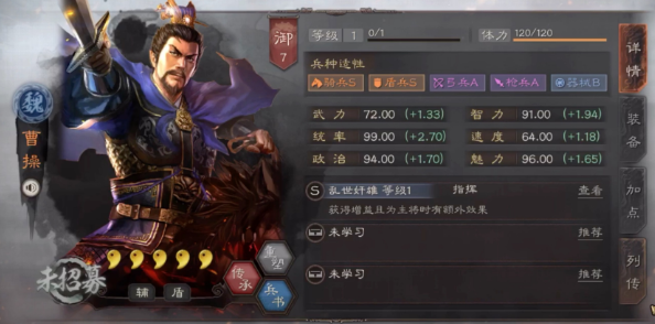 三国志战略版后期曹操如何发展