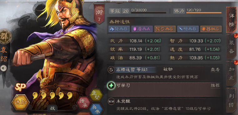 三国志战略版中袁绍什么队最强