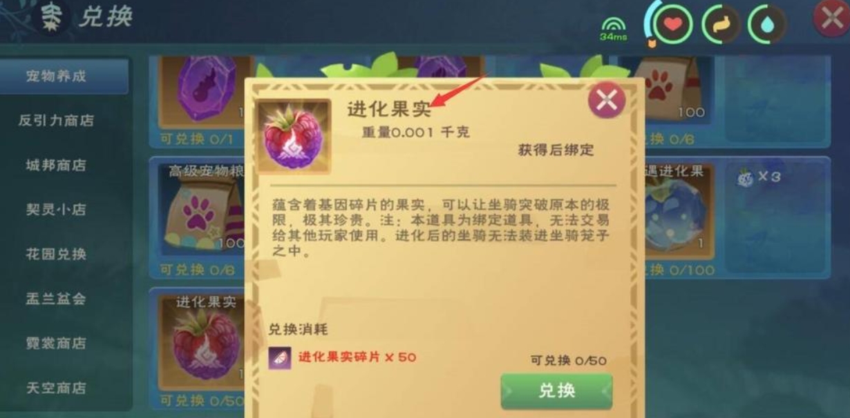 创造与魔法进化果实怎么获得