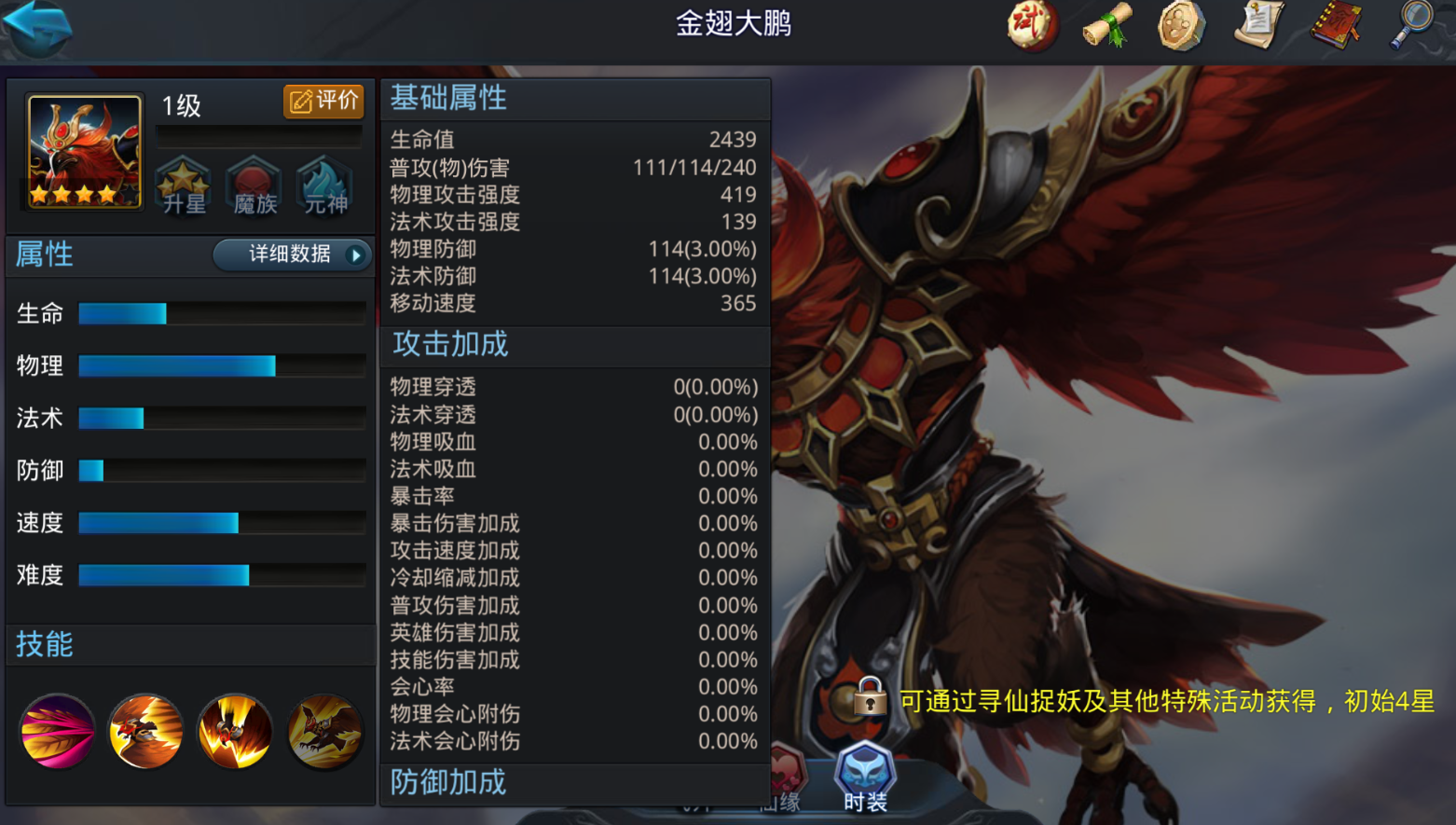 乱斗西游金翅大鹏怎么打