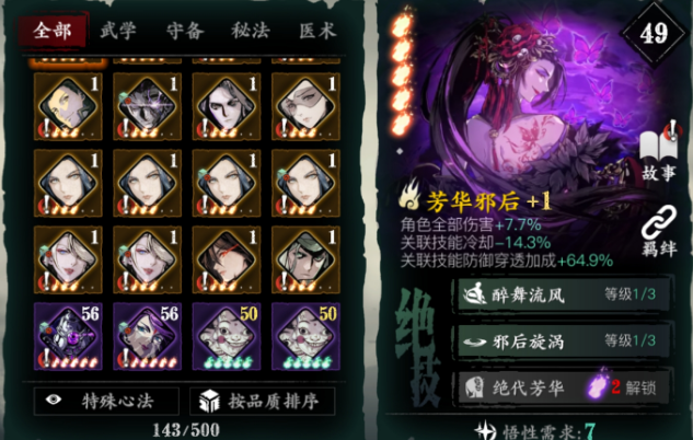 影之刃3198礼包选什么心法