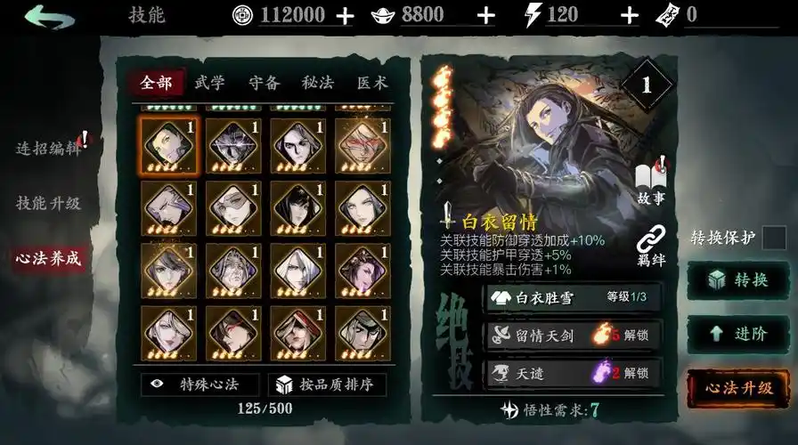 影之刃3珍藏心法怎么继承