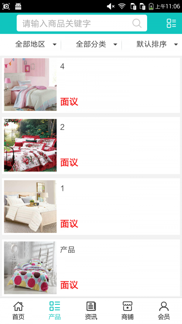 东营家纺行业网截图1