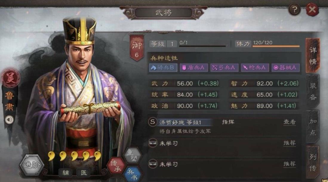 三国志战略版鲁肃带什么战法