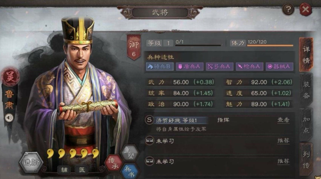 三国志战略版鲁肃带什么战法 三国志战略版鲁肃带什么战法