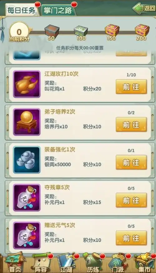 大掌门2如何提升功力