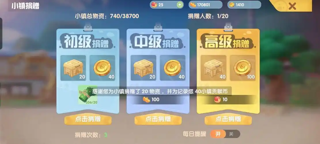 摩尔庄园小镇贡献怎么提升