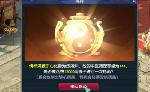 梦幻西游如何增加炼药的成功性
