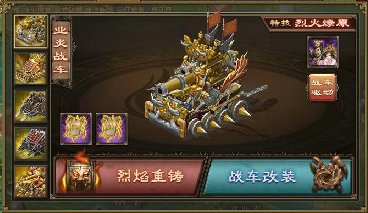 攻城掠地手游战车怎么装