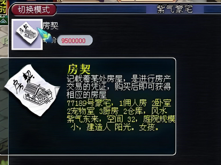 梦幻西游房契有什么好处