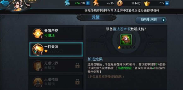 乱斗西游如何觉醒技能