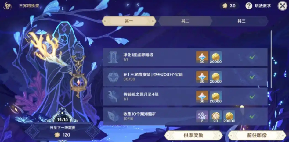 原神三界路飨祭地牢怎么开