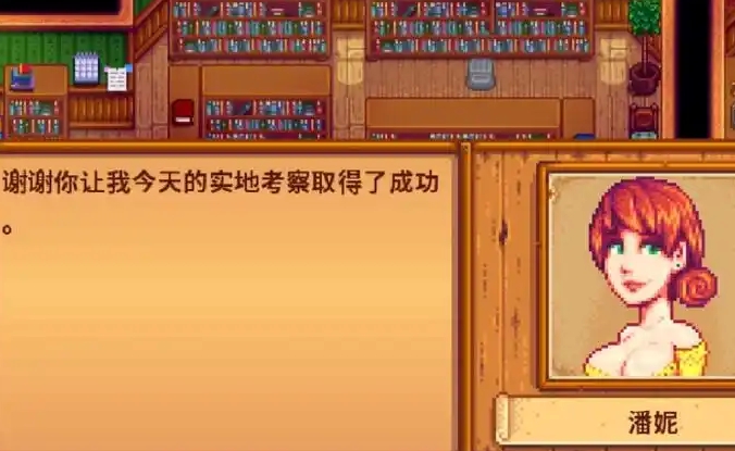 星露谷物语潘妮事件怎么触发